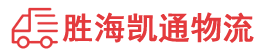 潮州到淄博物流公司